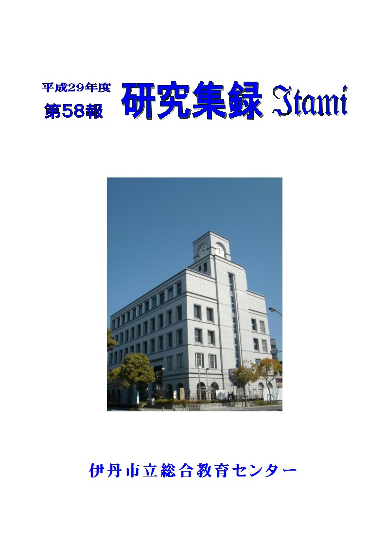 平成29年度 第58報 表紙