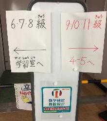 さんすうけんてい