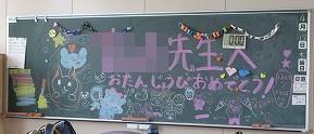 「子どもたちがお祝いしてくれたんです」と感激の様子の担任の先生でした。