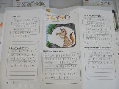 ごんぎつね