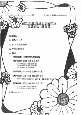 委員総会議案書
