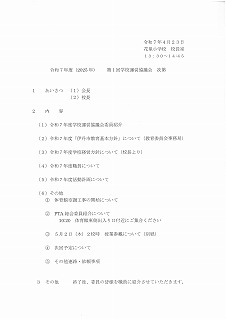 第1回次第