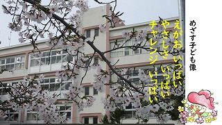 めざす子ども像