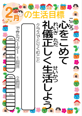 今月の目標