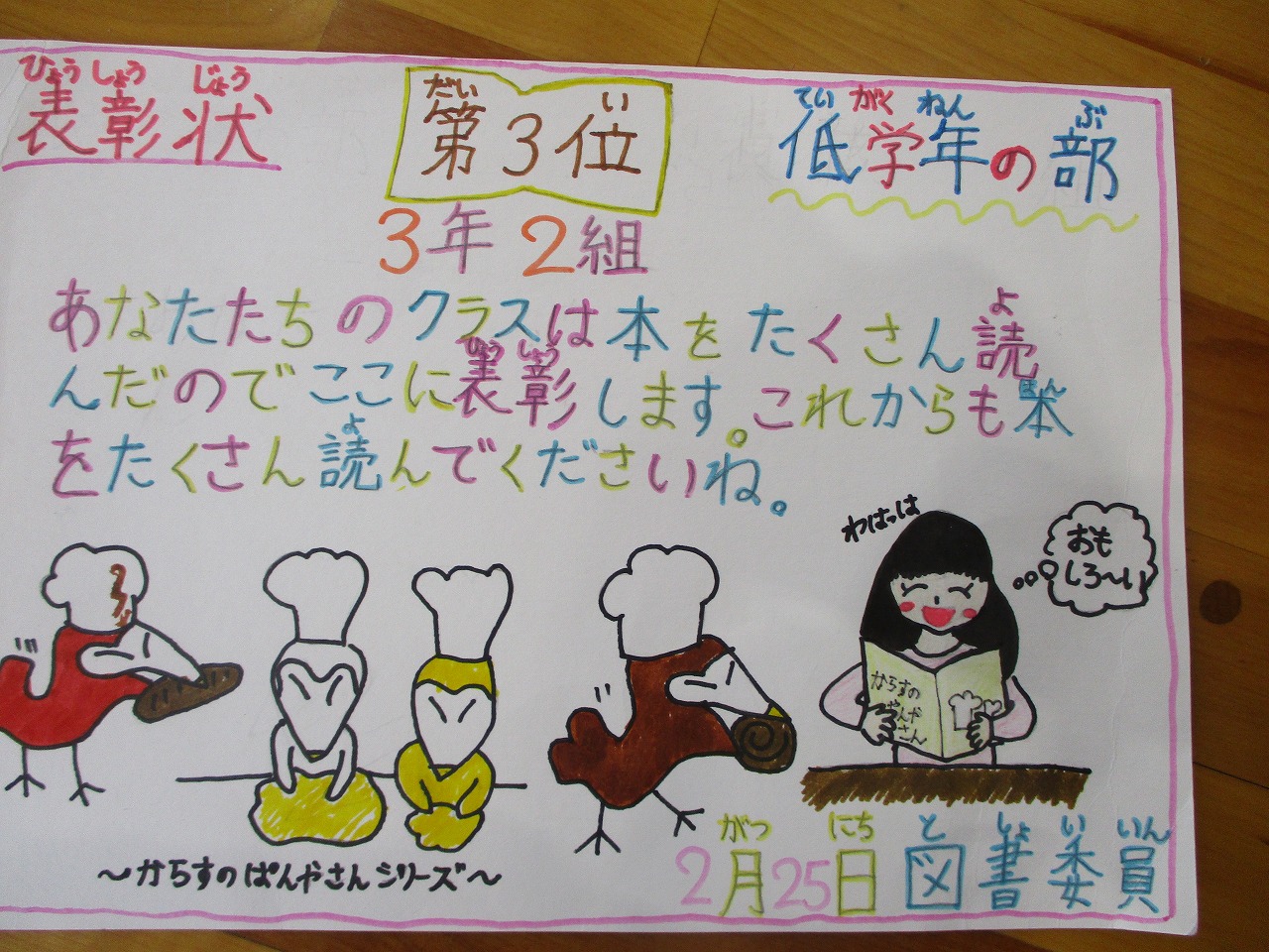 低学年3位