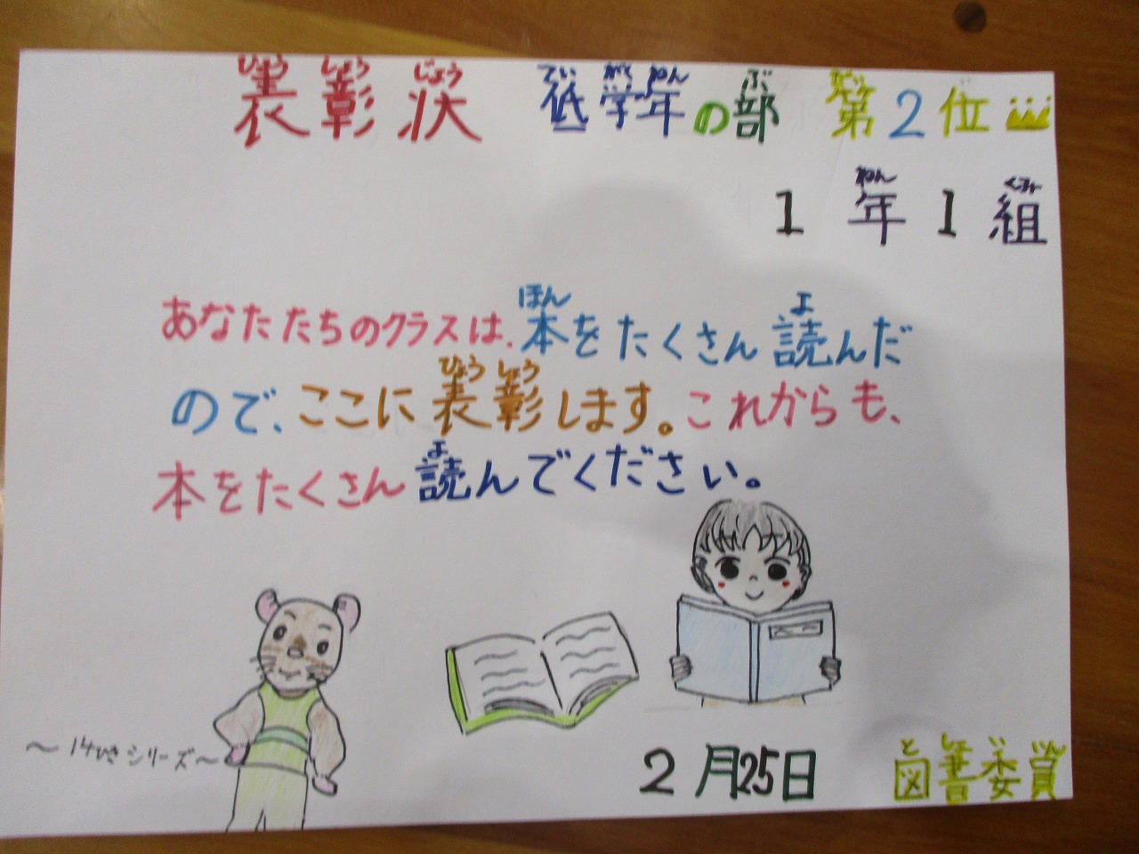 低学年2位