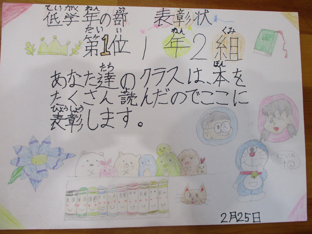 低学年1位
