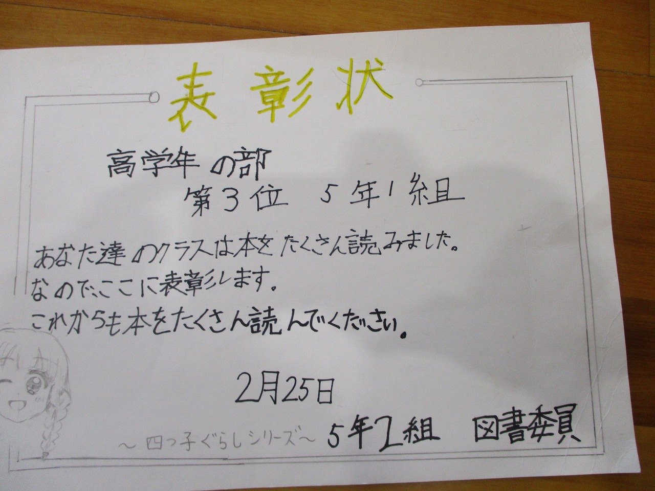 高学年の部 3位