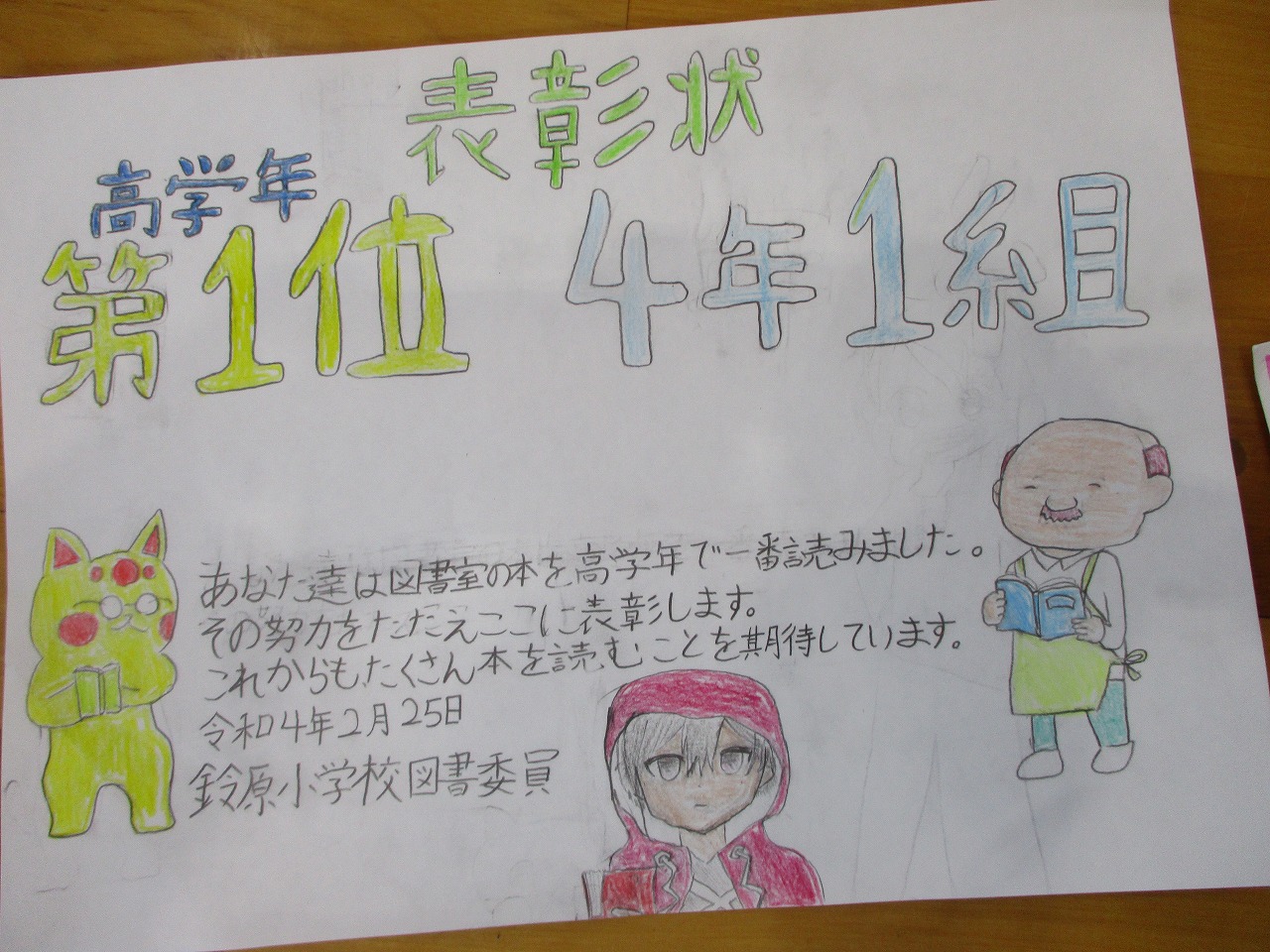 高学年の部 1位