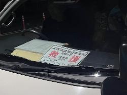 救援物資運搬車両