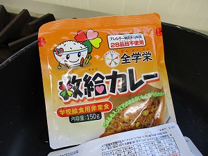 救給カレー