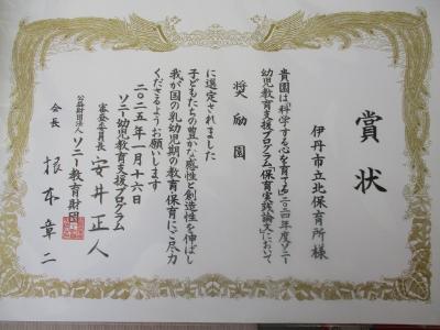 奨励園表彰状