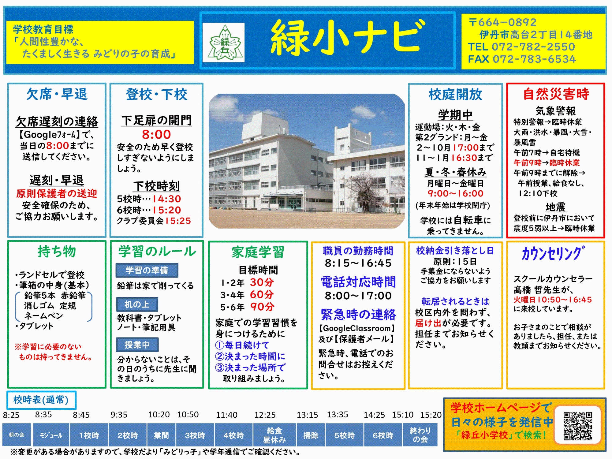 緑小ナビ