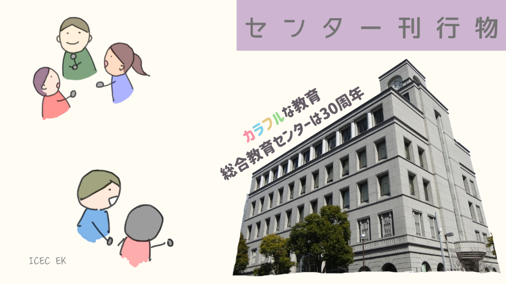 センター刊行物