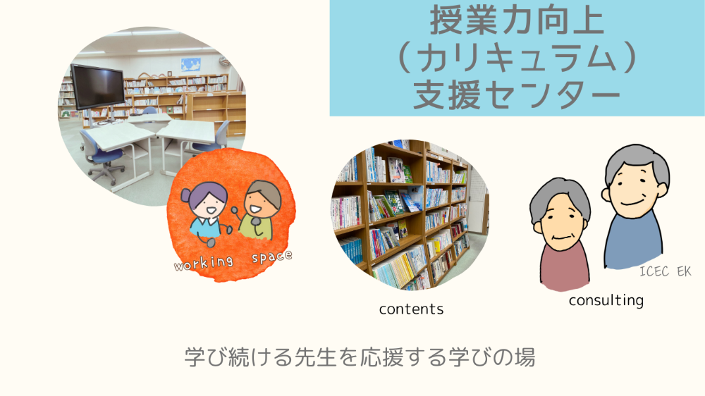 授業力向上支援センター