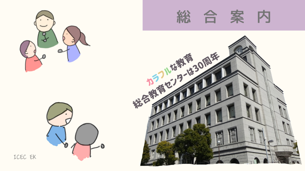 総合案内