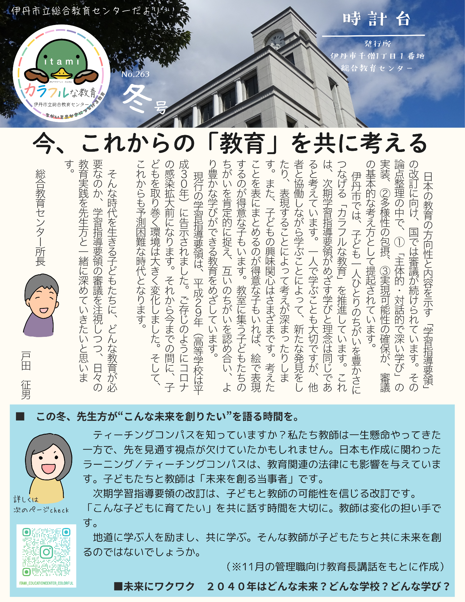 時計台R7冬号 表紙