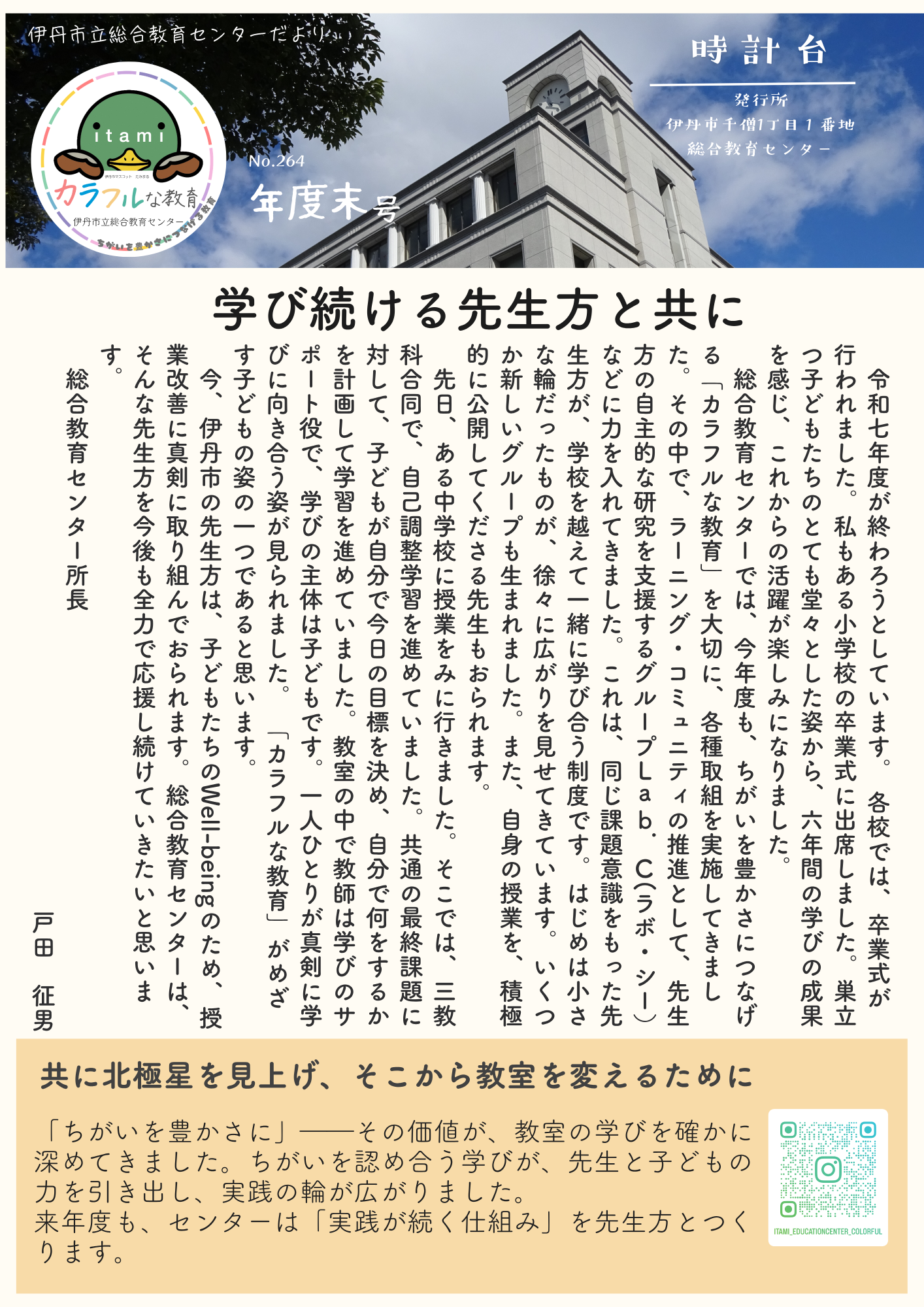 時計台年度末号の表紙