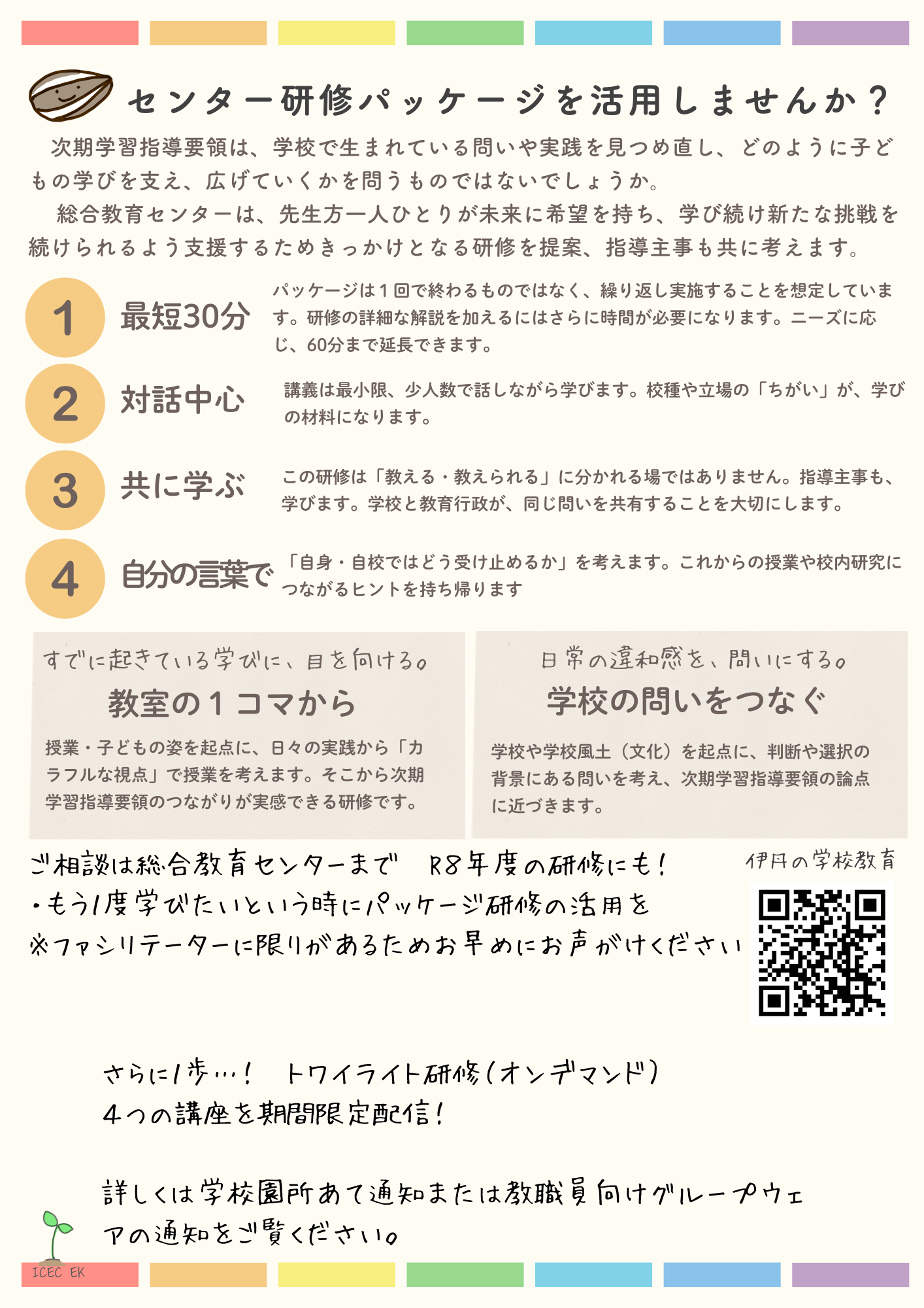 時計台R7年度末号（裏表紙）