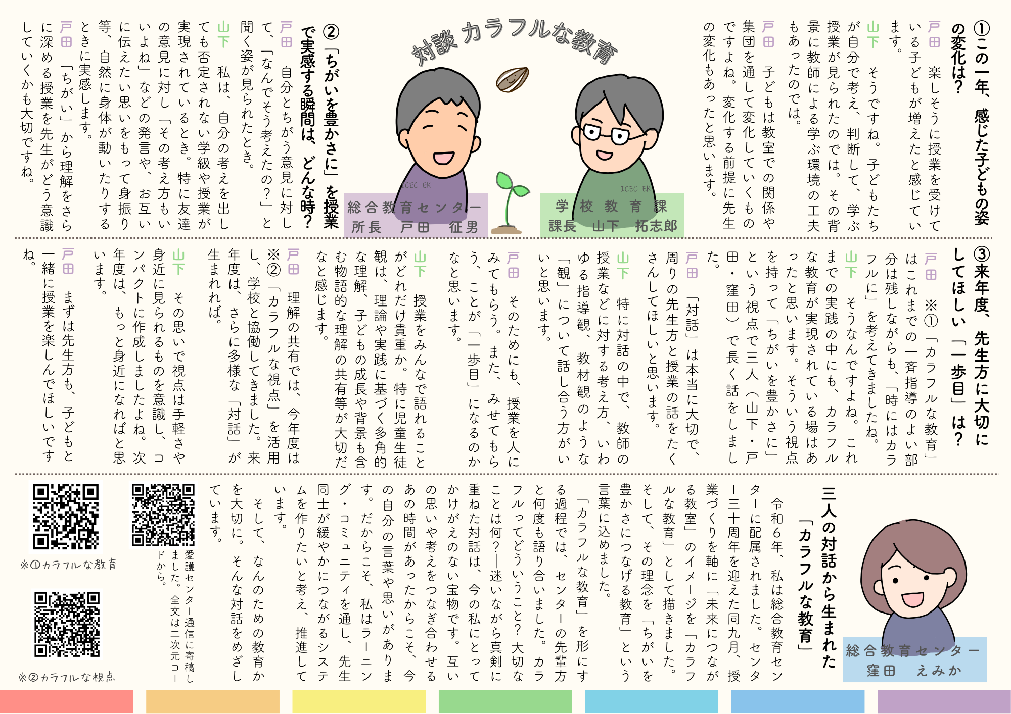 時計台年度末号の中面