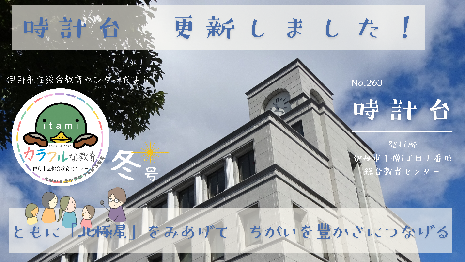 時計台更新しました