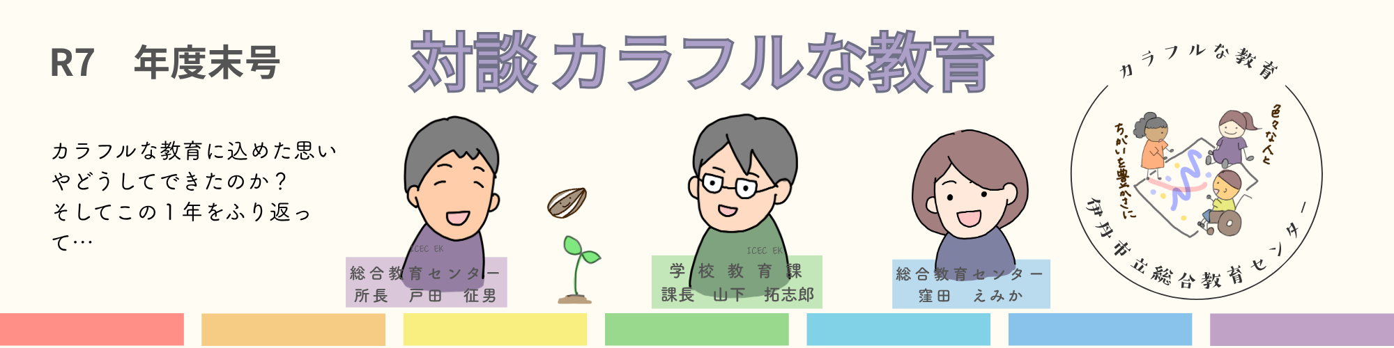 時計台年度末号バナー