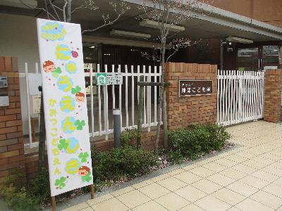 入園式の看板