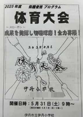 これまでの練習の成果を発揮し仲間とともに全力でがんばります。