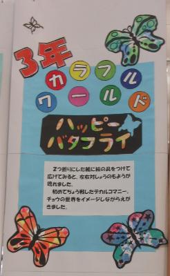 「デカルコマニー」に挑戦 カラフルなチョウたちが舞っています。