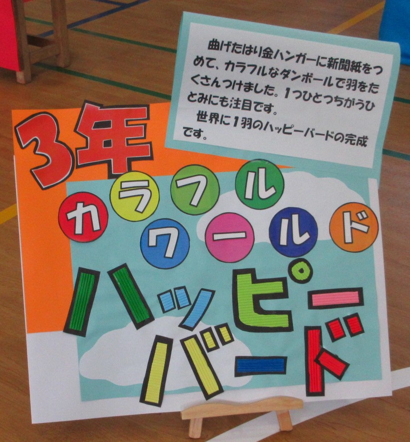 カラフルな鳥たちが幸せを運んでくれそうです。