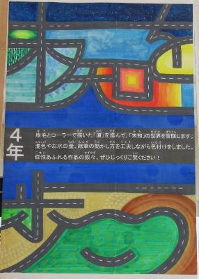 道路の脇には子どもたちのイメージする世界が広がっています。
