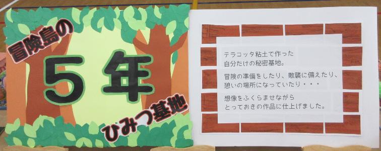 地図にある冒険の島で 自分だけの基地をつくったよ