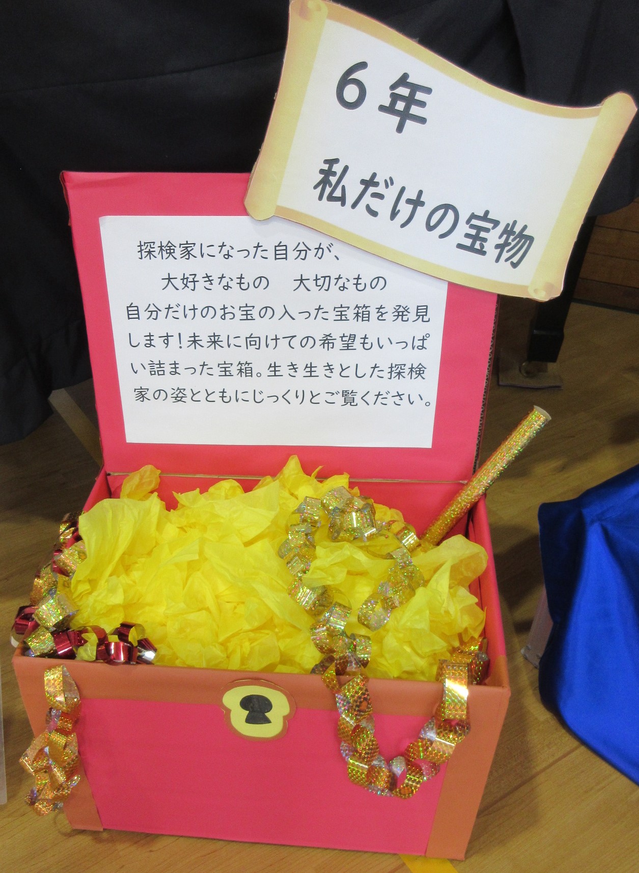 みつけた宝箱には、子どもたちの一番好きなものや大切なものが入っていました。
