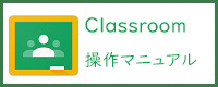 Classroom設定のお願い