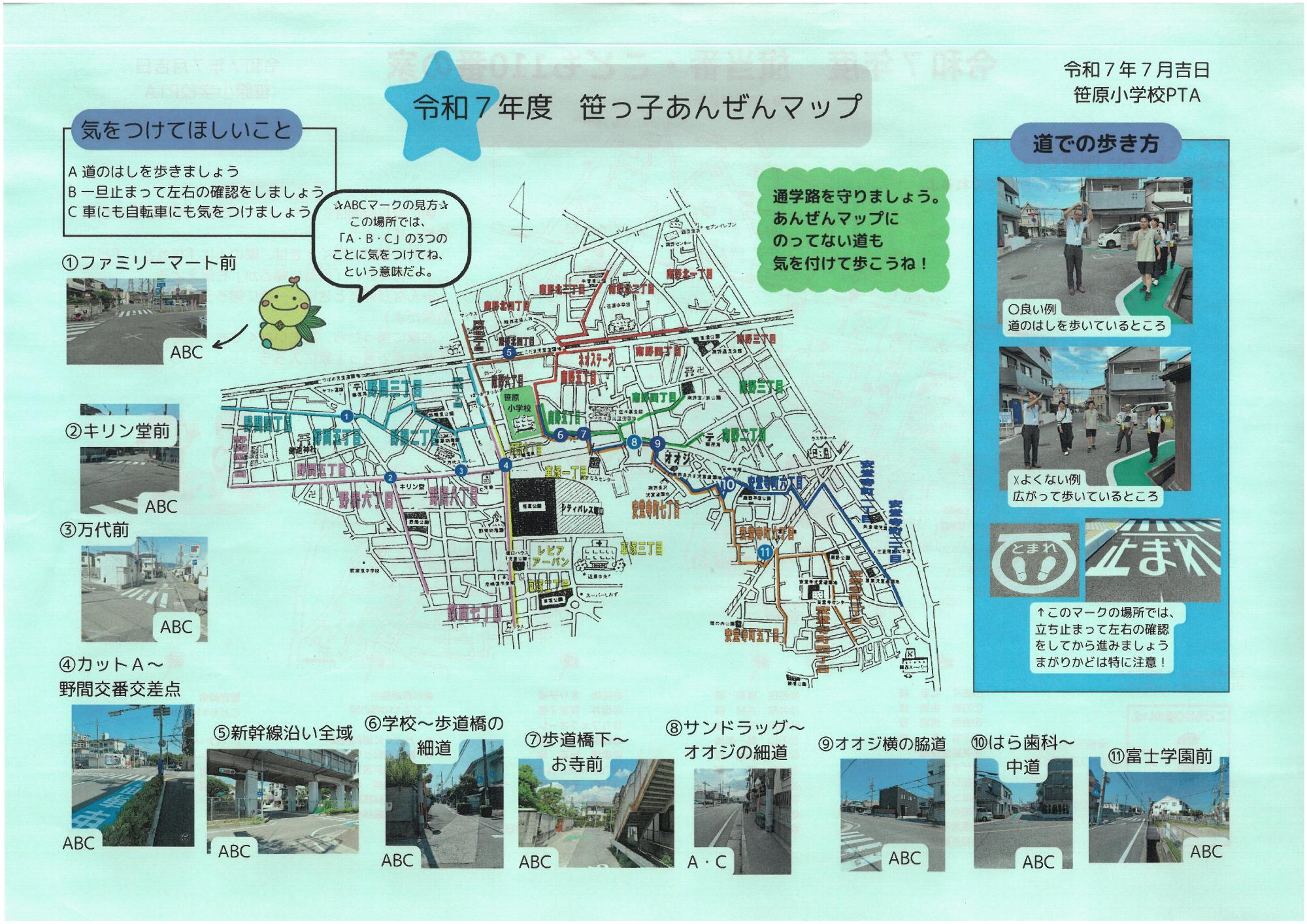 R7年度 笹っ子あんぜんマップ