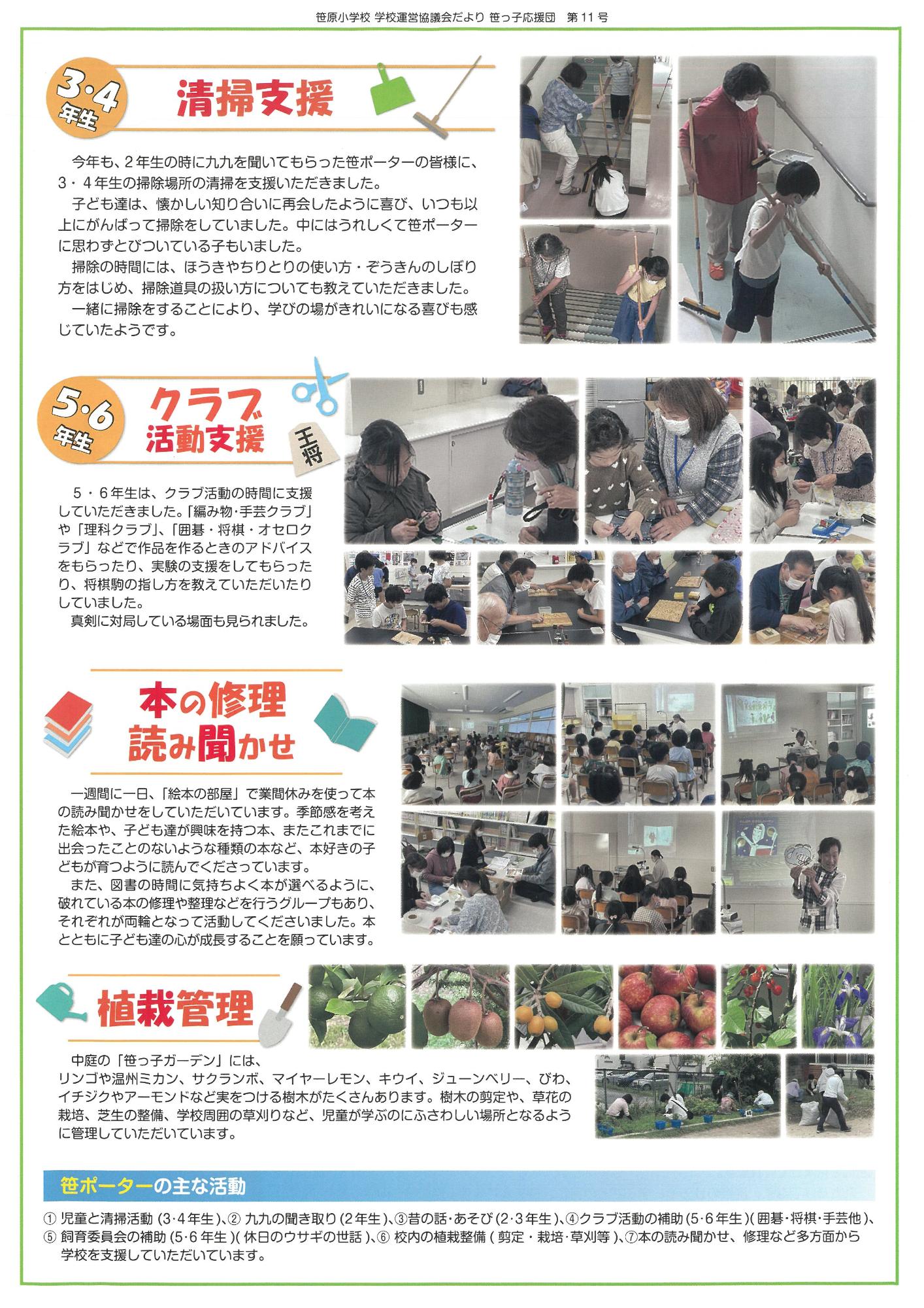 笹っ子応援団_第11号裏