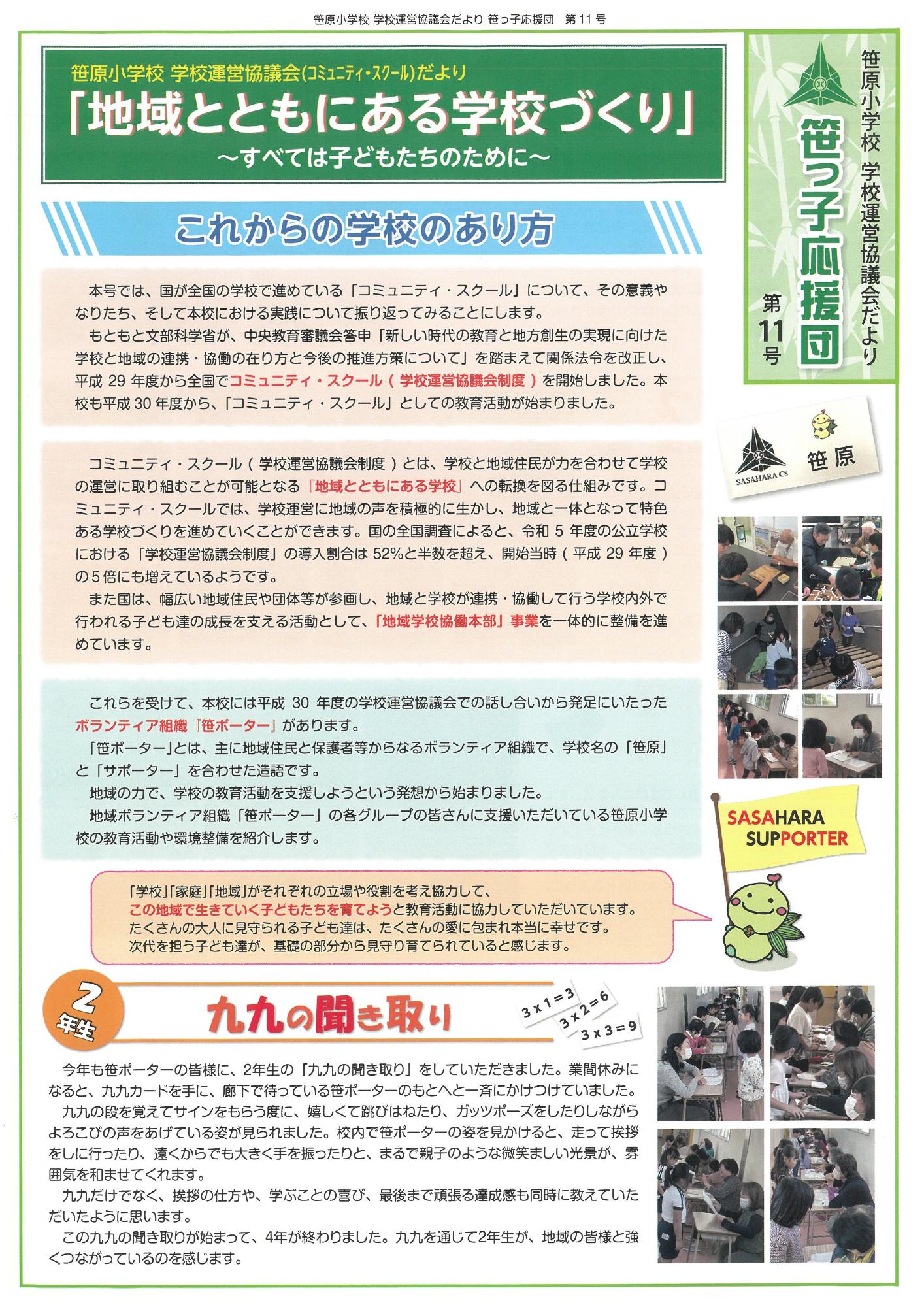 笹っ子応援団_第11号表