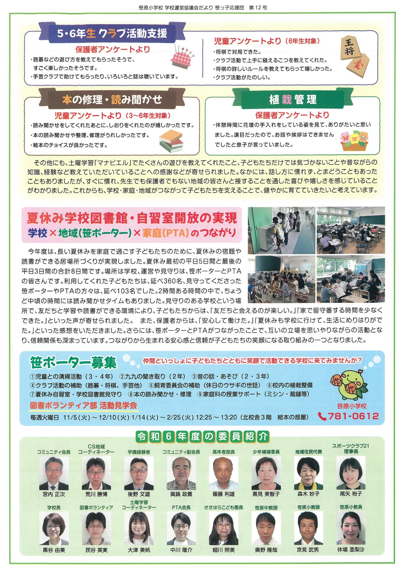 笹っ子応援団_第12号裏