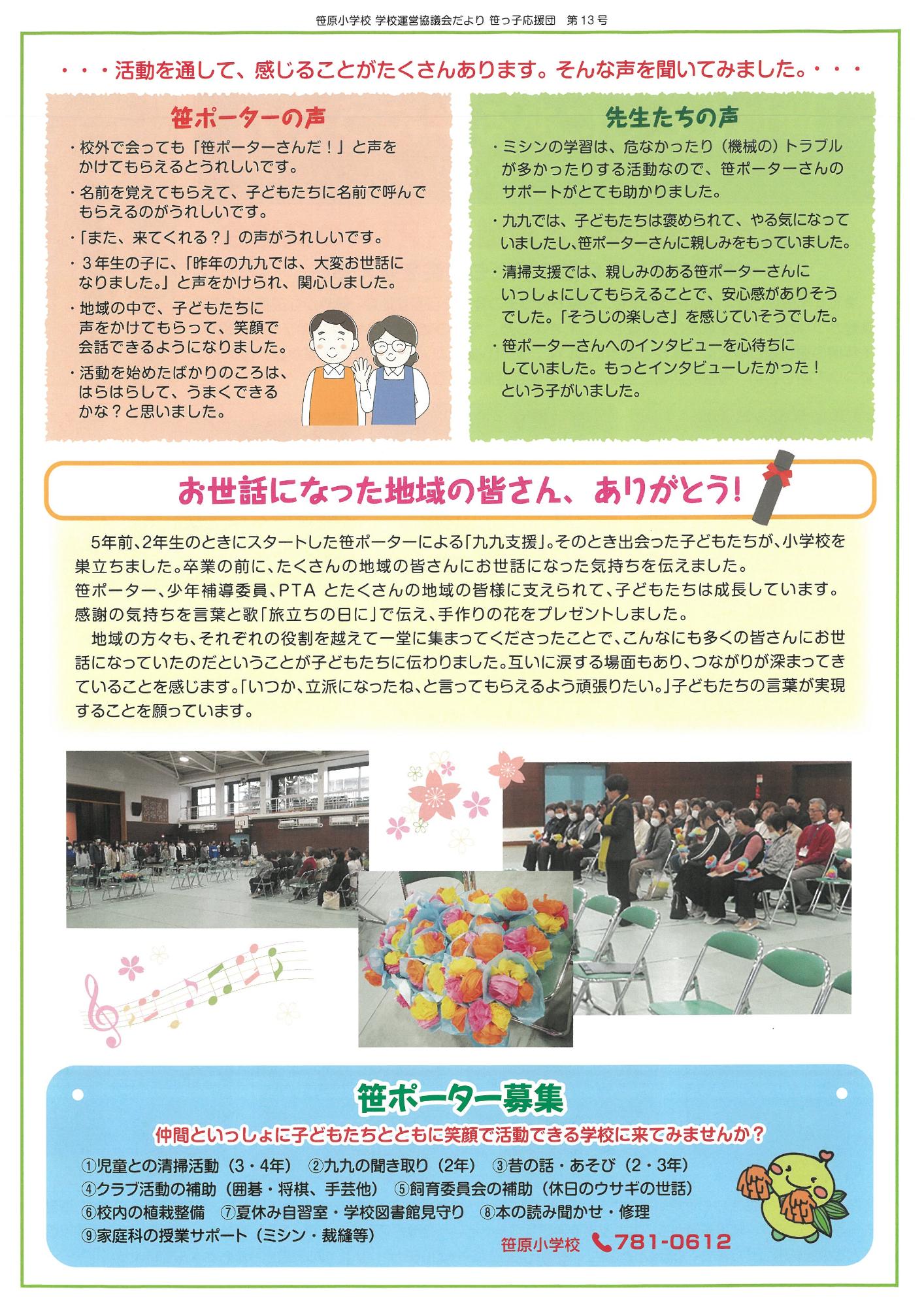 笹っ子応援団_第13号裏