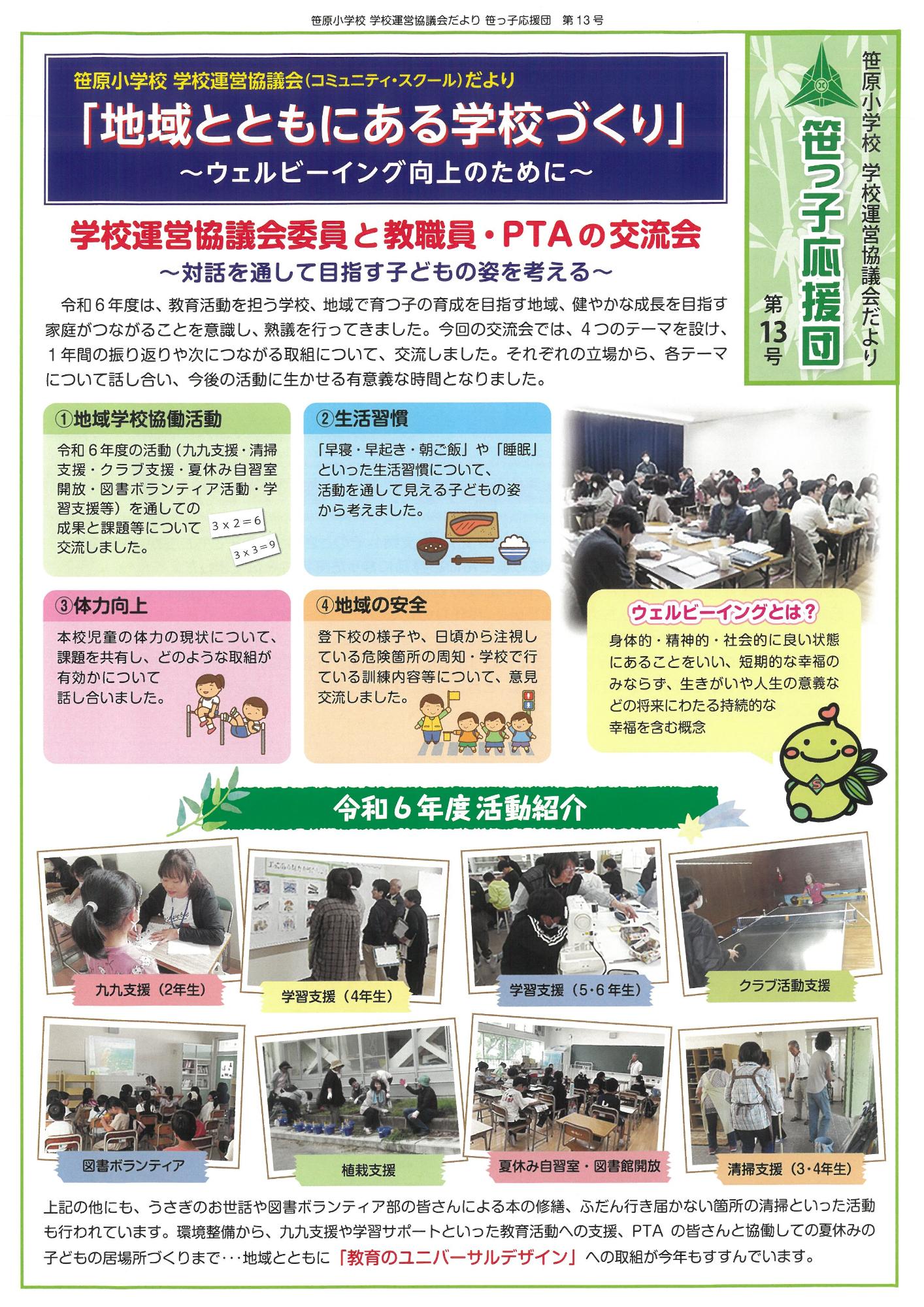 笹っ子応援団_第13号表