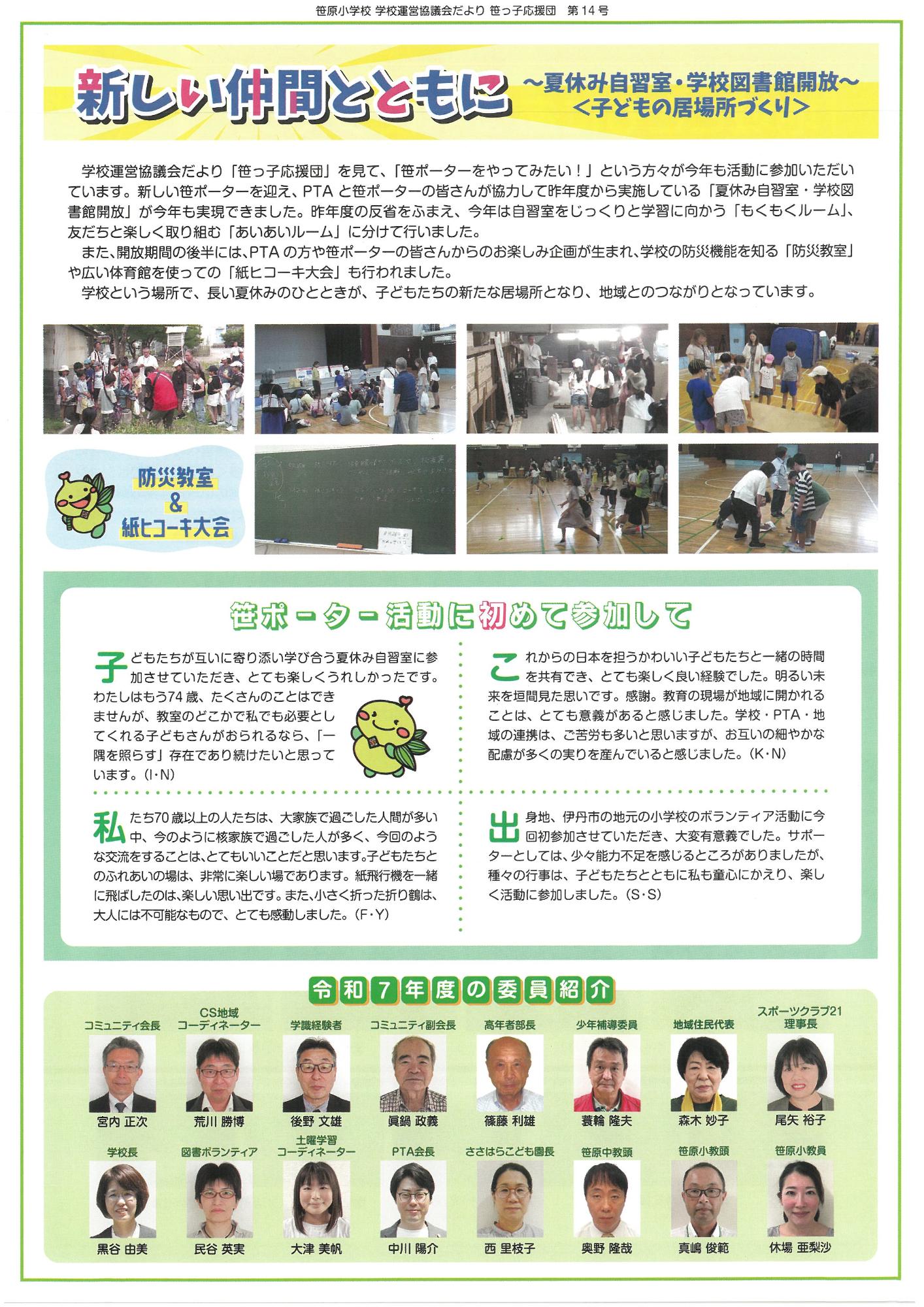 笹っ子応援団_第14号裏