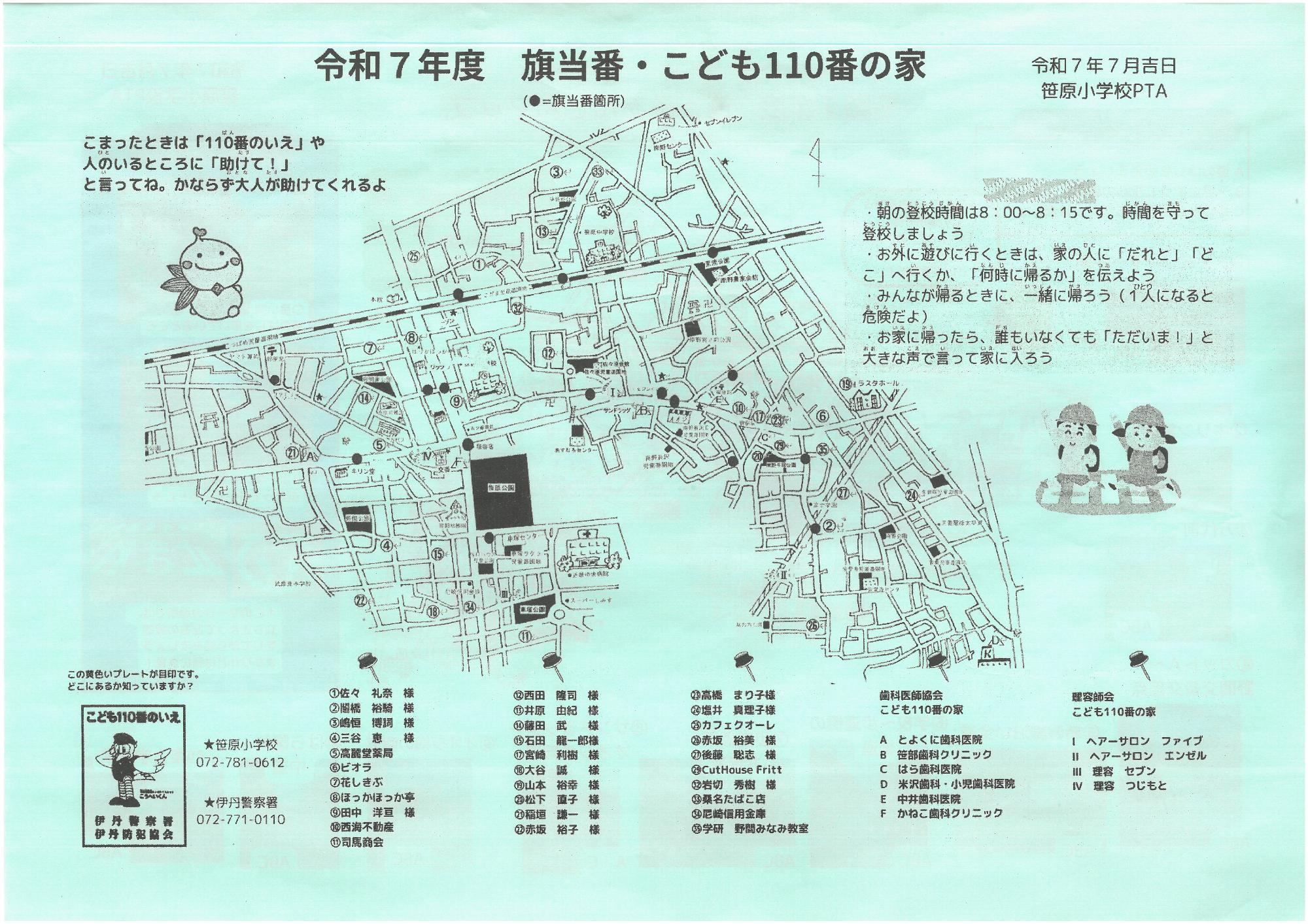 R7_旗当番こども110番マップ