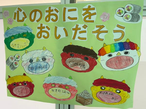 心のおにを追いだそう