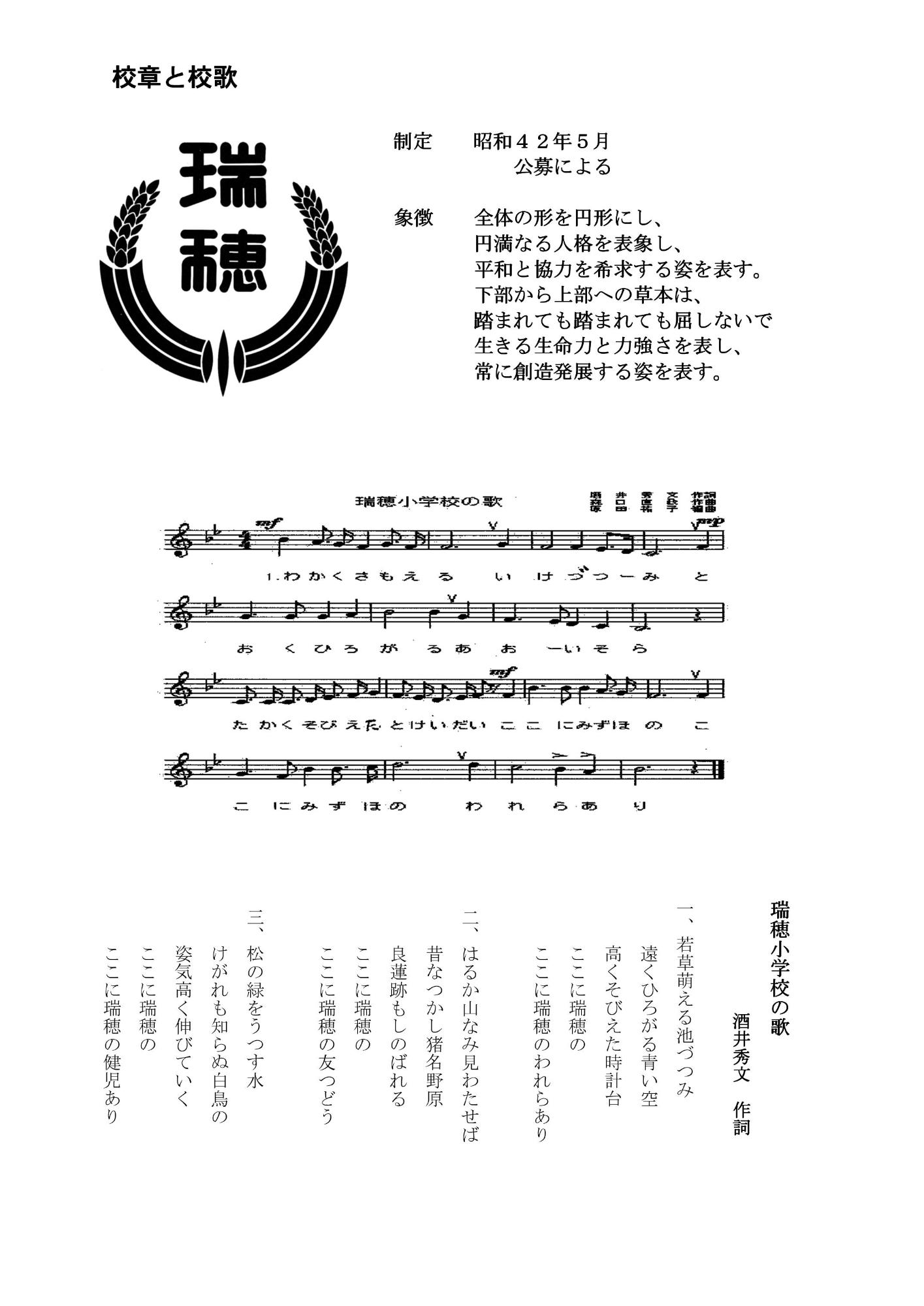 校章と校歌