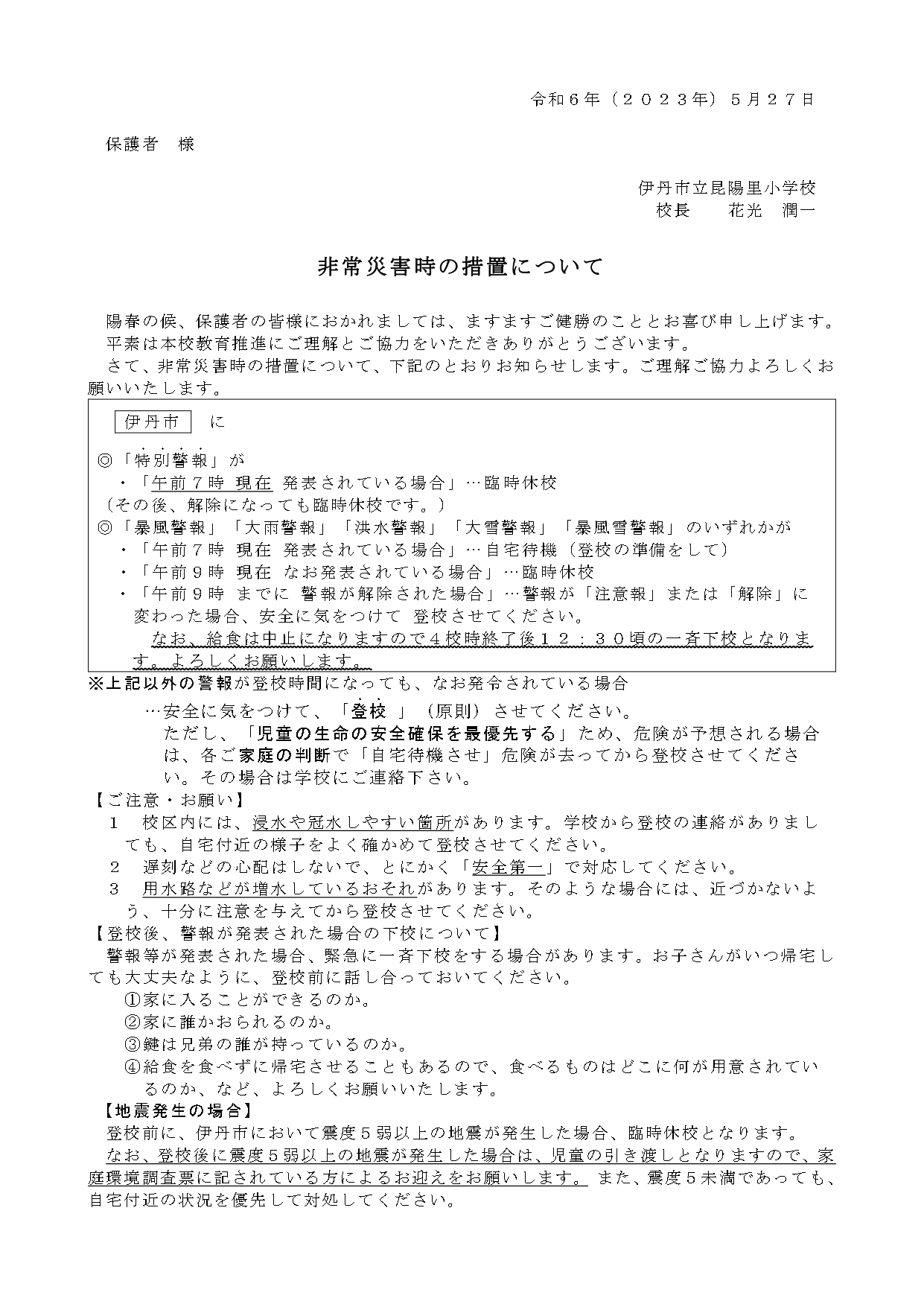 R06災害対応