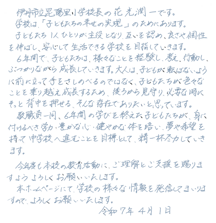 R7kocho_aisatsu