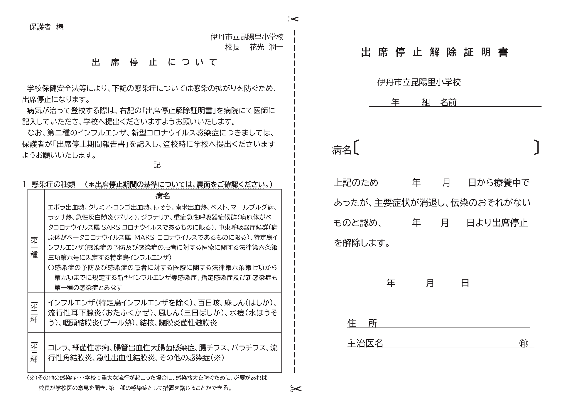 出席停止解除用紙