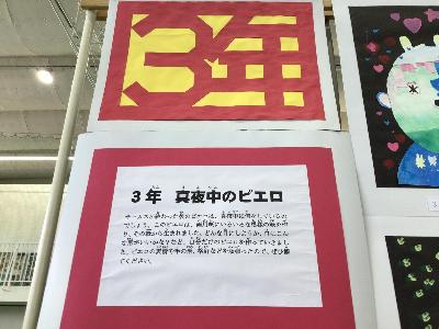 図工展9