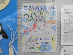 体育大会ポスター