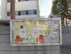 校門横掲示板